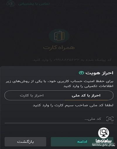 فعال سازی همراه کارت آینده